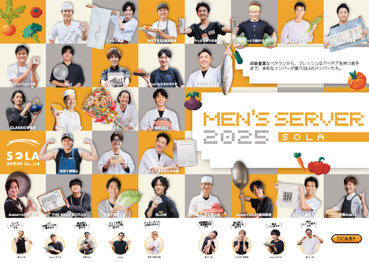 そらについて | 株式会社そら | 飲食・スポーツストレッチ・アパレルなどの各種事業を展開